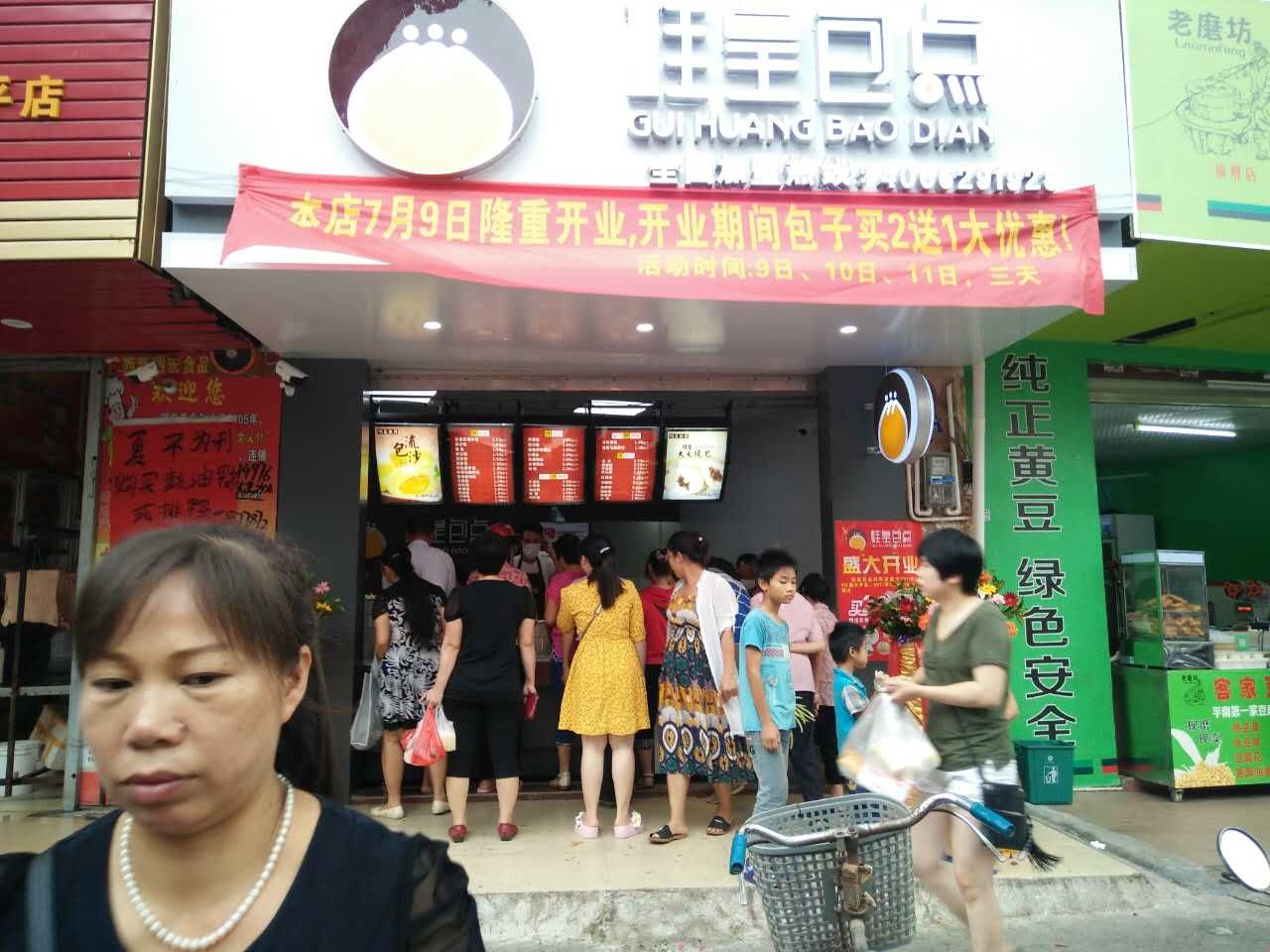 桂皇包点-贵港市桂皇食品有限公司